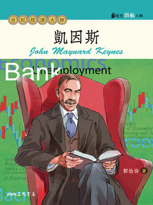 cover image of 凱因斯